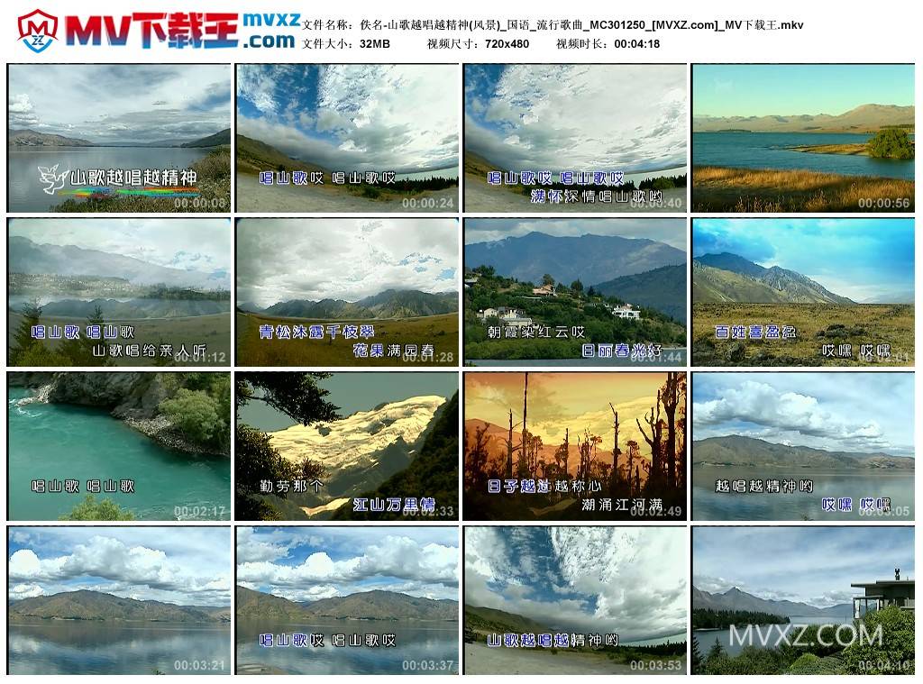 佚名-山歌越唱越精神(风景)_国语_流行歌曲_MC301250